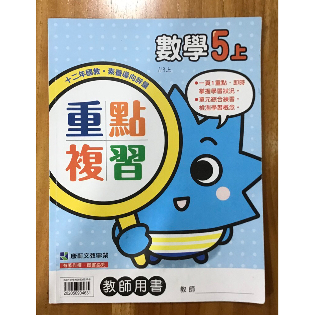 康軒五上數學重點複習的價格推薦 - 2026年7月 | 比價比個夠BigGo