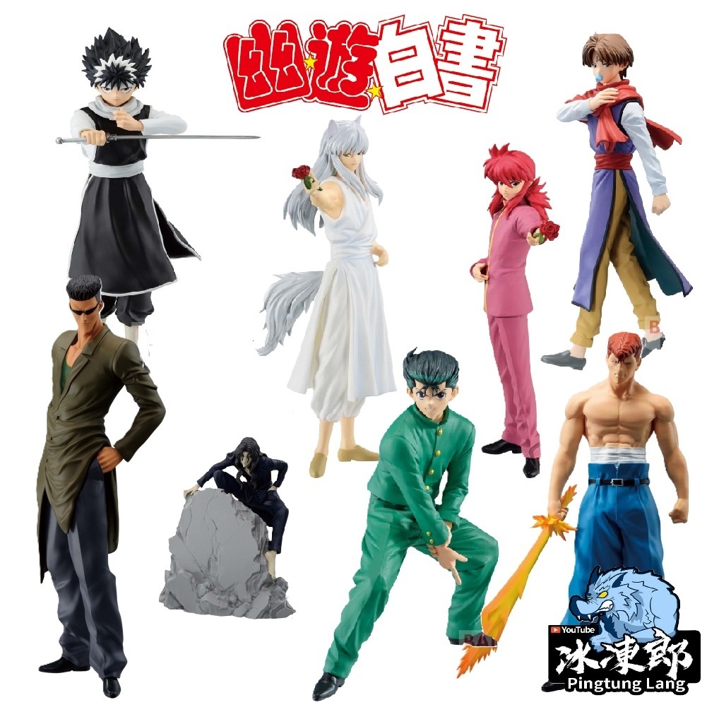 🌀日版客🌀 日版 幽遊白書 DXF 飛影 浦飯幽助 戶愚呂兄弟 桑原和真 藏馬 妖狐藏馬 小閻王 30周年 景品 公仔