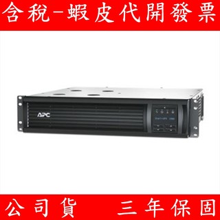 APC SMART-UPS 1500VA 1000VA 3000VA LCD 機架式 不斷電系統 UPS