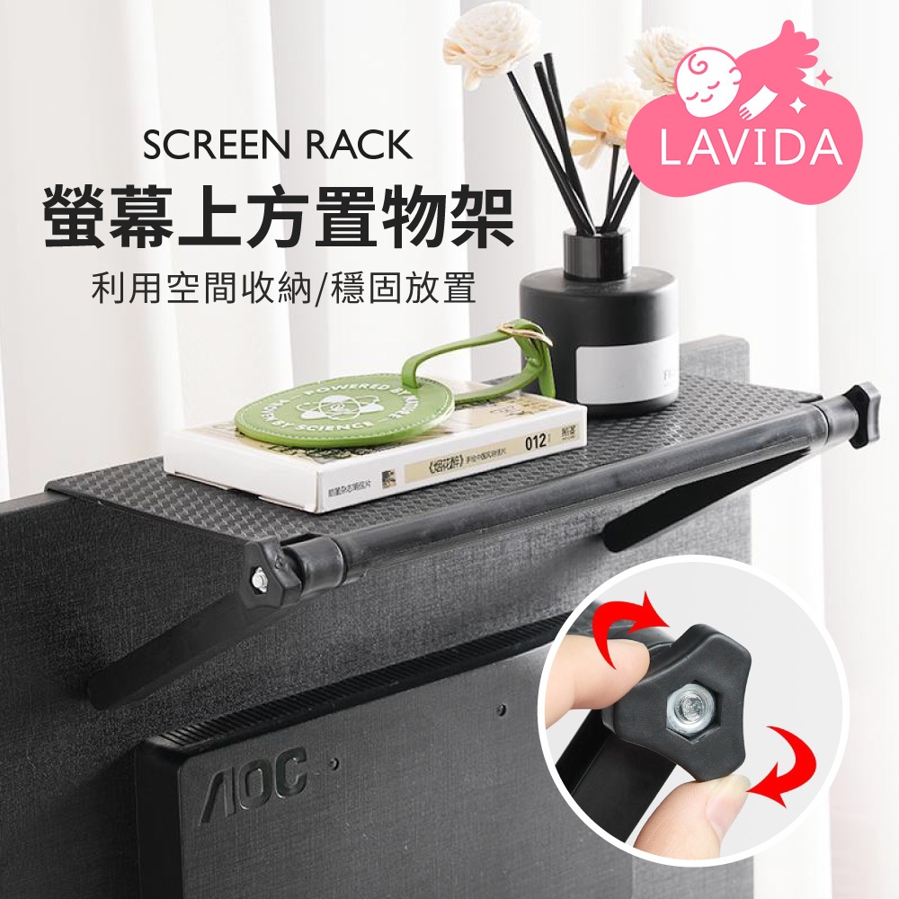 【LAVIDA嚴選】螢幕上方置物架 機上盒置物架 路由器置物架 分享器架 數據機架 置物架 螢幕置物架 電腦架 電視架