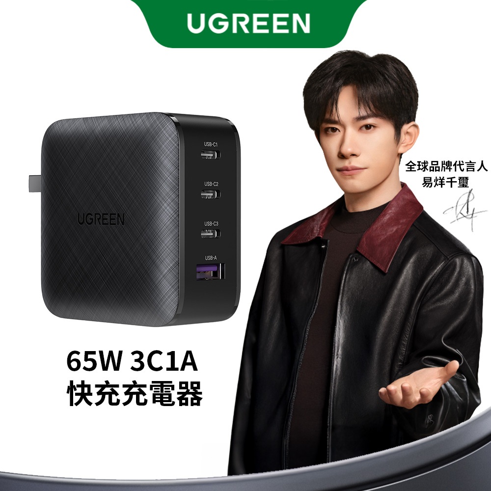 【綠聯】65W GaN 氮化鎵充電器｜四孔快充頭 3C1A ｜PD 3.0｜支援筆電手機｜可充SWITCH 2
