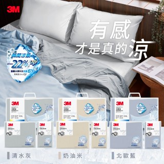 3M新一代純棉防蟎枕套床包機能被組(枕套+床包+夏被)-單人/雙人/雙人加大 - 北歐藍/奶油米/清水灰