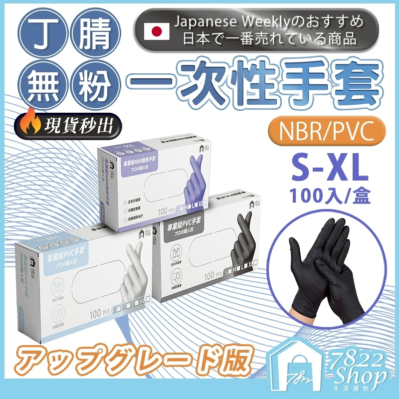 🔥秒出【台灣公司現貨】NBR無粉手套100入 一次性PVC手套 丁腈手套 乳膠手套 無粉手套 黑色手套 塑膠手套 手套