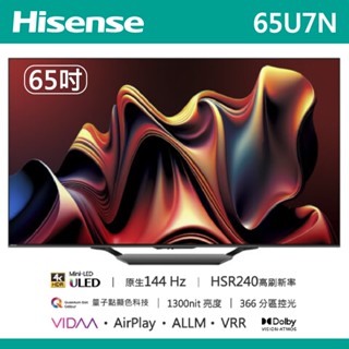 十倍蝦幣【Hisense海信】65吋 4K 144hz MiniLED 量子點 連網液晶電視 65U7N 含基本安裝