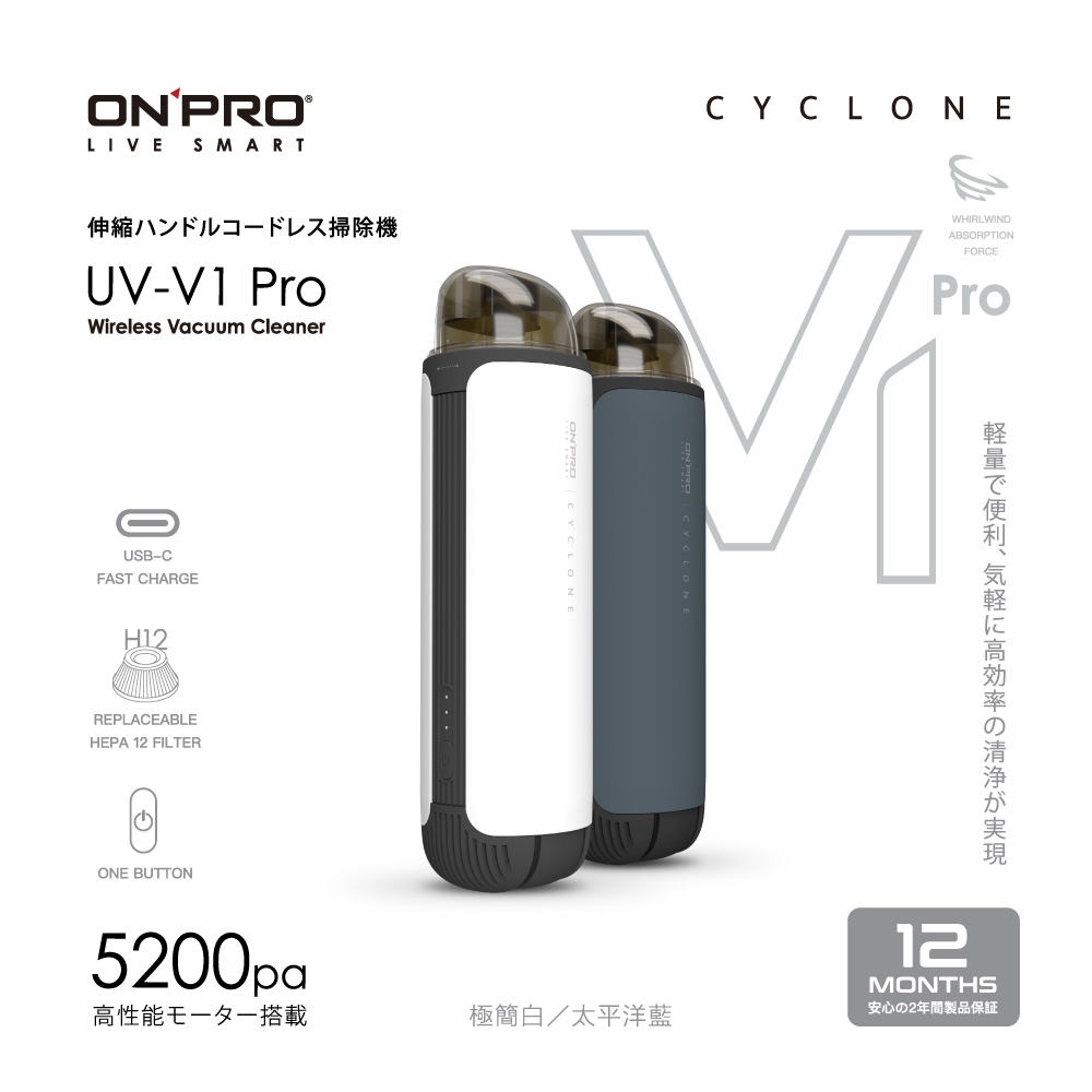 ONPRO UV-V1 Pro二代 USB-C充電式 迷你手持無線吸塵器 【福利品】