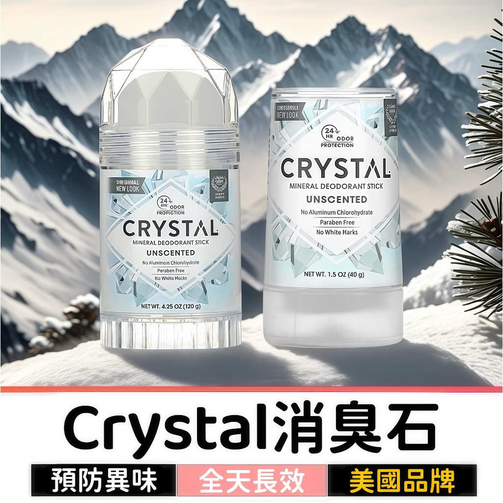 美國 Crystal 止汗石