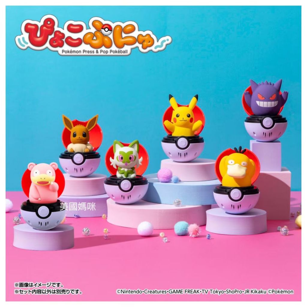 【美國媽咪】POKEMON 彈彈有聲精靈球 皮卡丘 伊布 耿鬼 可達鴨 新葉喵 呆呆獸 神奇寶貝 寶可夢 精靈球