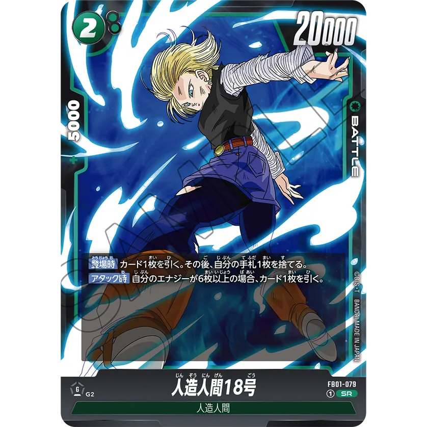 [林口人卡店]七龍珠 FB01-079 人造人間18號 SR