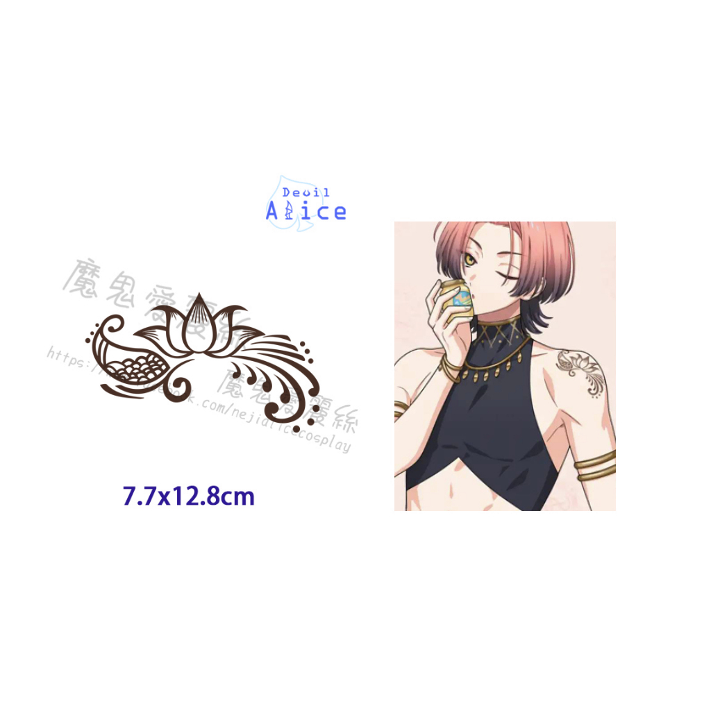 魔鬼愛麗絲/COS/COSPLAY/紋身/刺青貼紙/18TRIP/18旅/夏燒千彌/沙丘/歡迎來圖估價紋身貼紙