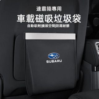 速霸陸SUBARU磁吸垃圾桶 汽車垃圾桶 車用垃圾桶掛式 XV Outback Forester WRX Impreza