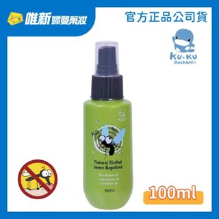 【KUKU酷咕鴨】精油防蚊噴霧100ml 小黑蚊 驅蚊 唯新藥妝實體藥局