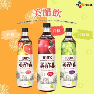 【現貨】韓國 CJ 美醋飲 900ml 系列 白葡萄/西柚/石榴 果醋