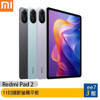 小米/紅米 Redmi Pad 2 11吋護眼螢幕平板 [ee7-3]