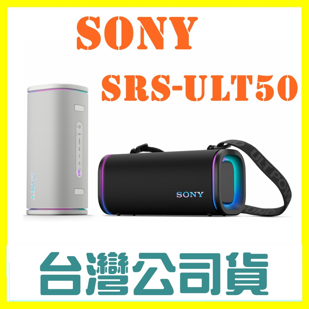SONY ULT50 SRS-ULT50 藍牙喇叭 台灣公司貨