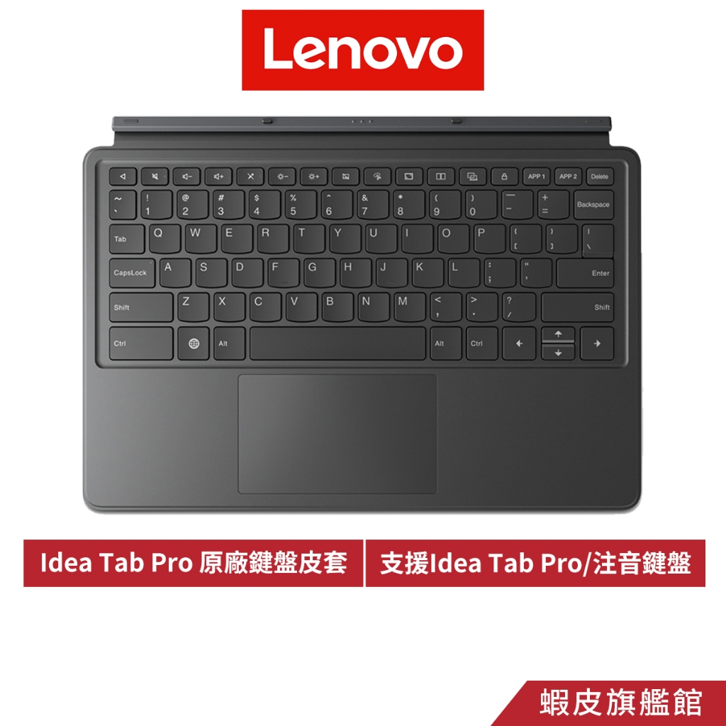 Lenovo 聯想 Idea Tab Pro TB373FU 原廠鍵盤皮套 ZG38C06033
