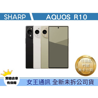 SHARP AQUOS R10 台灣 台南 原廠公司貨 Sharp手機(下單前先聊聊)