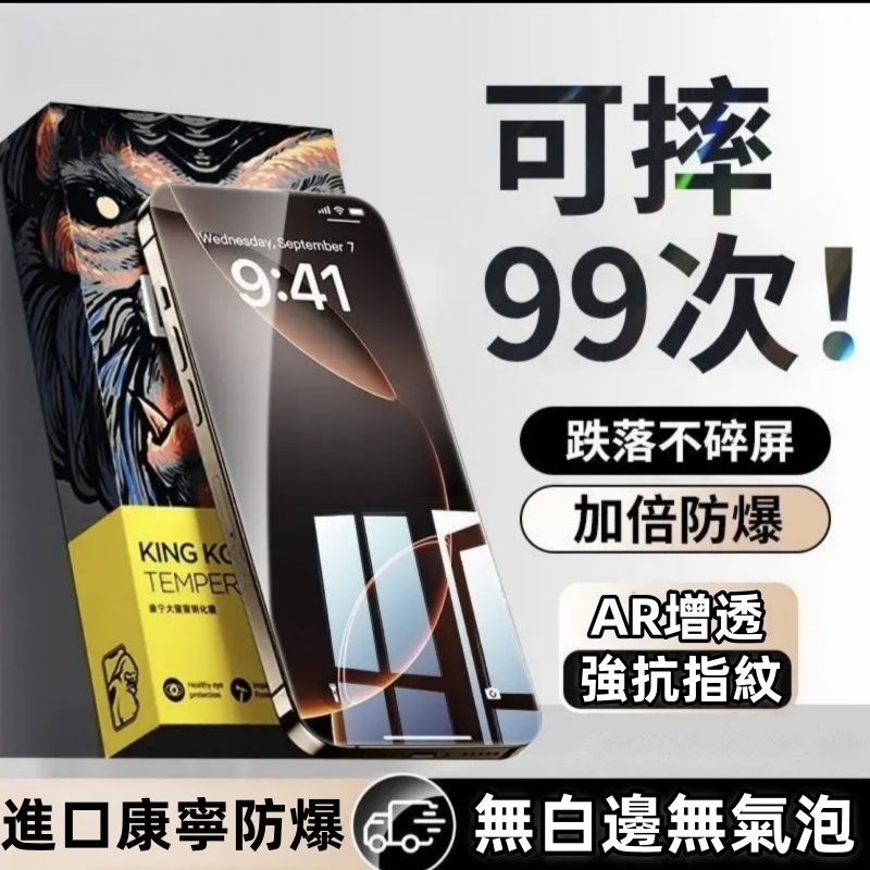 康寧 防摔保護貼 玻璃貼 透明滿版 蘋果 iPhone 17 16 E 15 14 13 12 11 Pro max