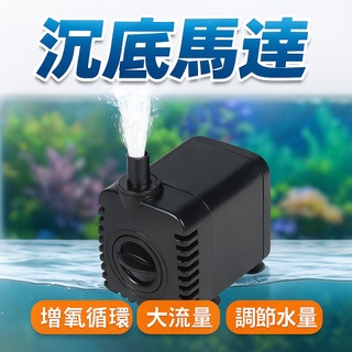沉底馬達 Aquarium Submersible Pumb 抽水馬達 吸水馬達
