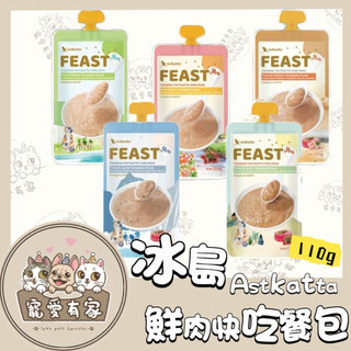 寵愛有家｜【快速出貨】冰島 astkatta 鮮肉快餐包 110g 鮮燉雞肉 鮪魚 肉泥 貓主食包 補水餐包