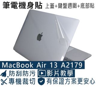 【Ezstick】APPLE MacBook Air 13 2020年 A2179 二代透氣機身保護貼 DIY包膜