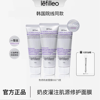 【附發票】實體門市 韋雪推薦 韓國lefilleo麗菲歐奶皮肌源修護面膜 膠原蛋白人皮面膜 修護面膜 發光 水光面膜