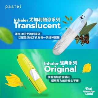 Pastel Creative 粉彩創意隨身薄荷棒鼻通 經典/尤加利酷涼 系列