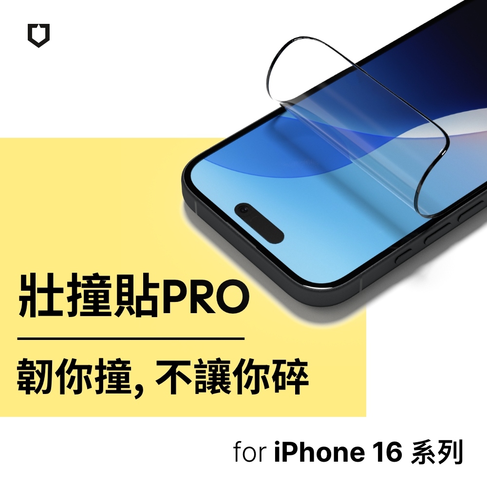 犀牛盾 適用iPhone 16/Plus/Pro/Max抗藍光壯撞貼PRO 透明/霧面/防窺螢幕保護貼(附貼膜輔助工具)