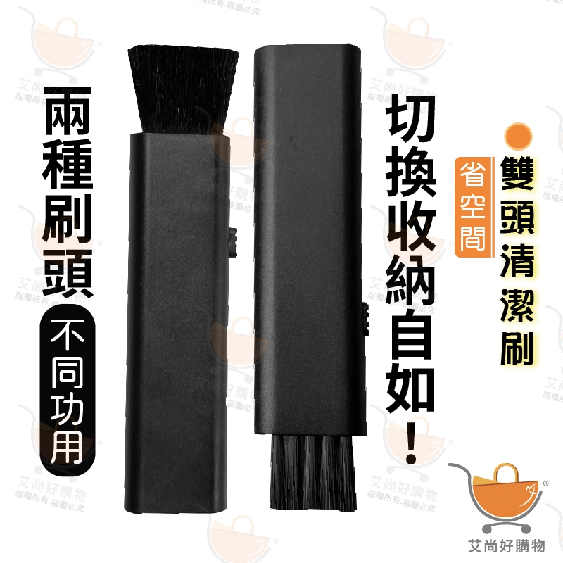 雙頭清潔刷 縫隙刷 小刷子 清潔刷 鍵盤刷 細縫刷 隙縫刷 迷你刷子【台灣現貨滿額免運】關注我們現領折價卷 艾尚好購物