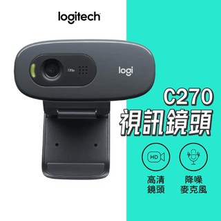 電腦鏡頭 免運 Logitech 羅技 C270 視訊鏡頭 HD 720P 降噪麥克風 直播 視訊 線上會議 線上課程