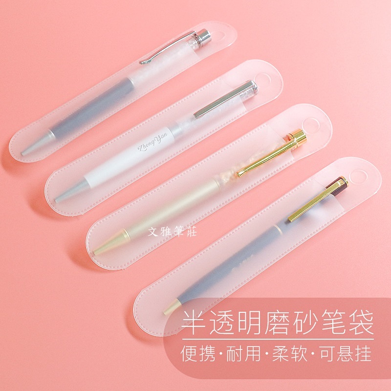 韓非子小舖~ 台灣現貨衝評價 鋼筆套 鋼筆保護套 筆袋 筆套 透明磨砂筆袋