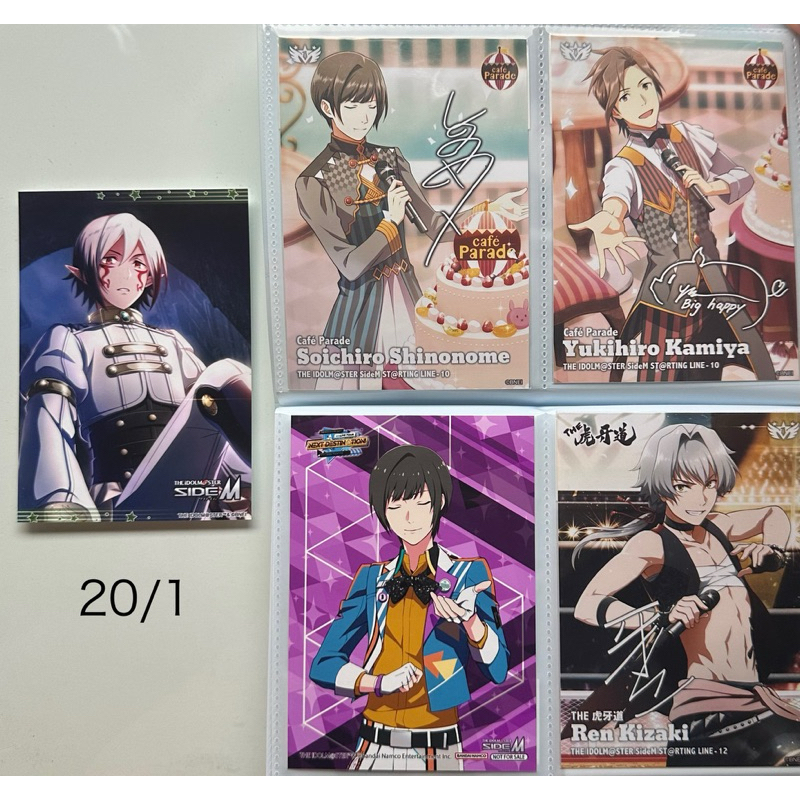 偶像大師 SideM 生寫 相卡 東雲莊一郎 北村想樂 神谷幸廣 神谷幸広 牙崎漣