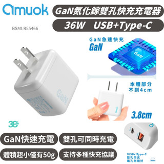 amuok 36W 二孔 氮化鎵 充電頭 快充頭 充電器 適 iphone 16e 17 15 16