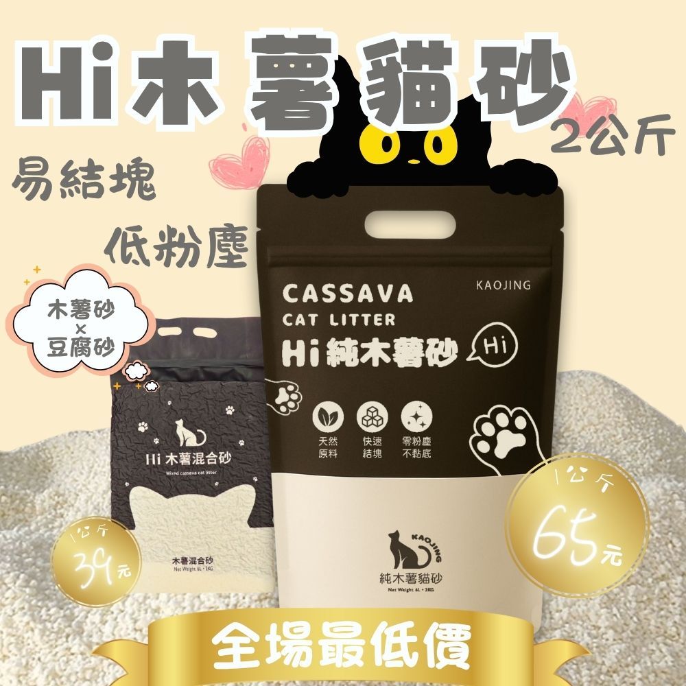 木薯混合砂2KG貓砂 純木薯砂 豆腐砂 木薯混和砂 豆腐貓砂 礦砂 小米砂 豆腐砂 松木砂 礦砂