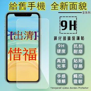 *9H鋼貼[出清-搶便宜] 螢幕貼 鋼化貼 玻璃貼InFocus 鴻海 M370 M530 M550 M808 M810
