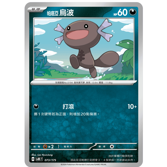 【小魚小鋪】帕底亞烏波 預組 寶可夢 PTCG 寶可夢卡牌