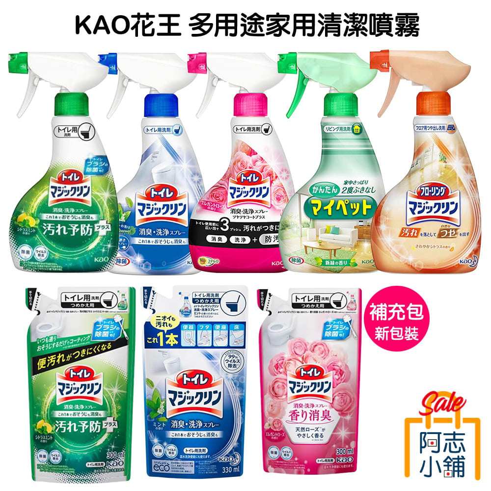 日本 花王 KAO 馬桶清潔噴霧 380ml 除臭 防污 除菌 浴室清潔 馬桶清潔劑 多用途清潔 阿志小舖