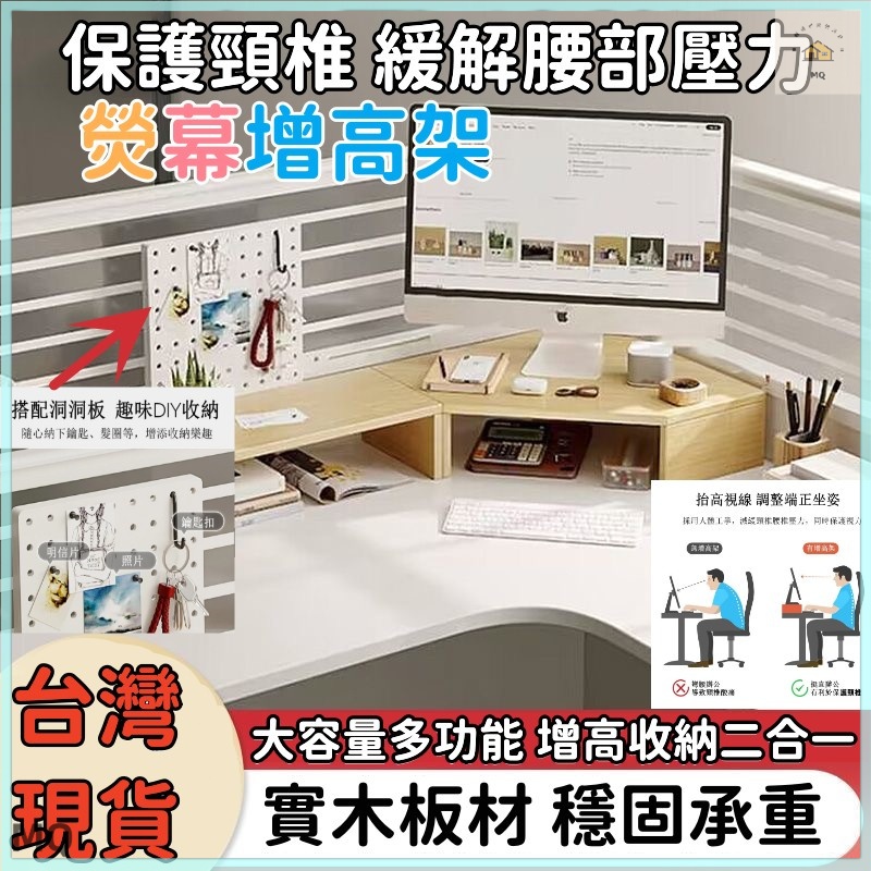 附發票 6H出貨  電腦增高架 熒幕增高架 桌上置物架 螢幕收納架 轉角置物架 轉角熒幕架 桌面收納架 辦公桌轉角架預購