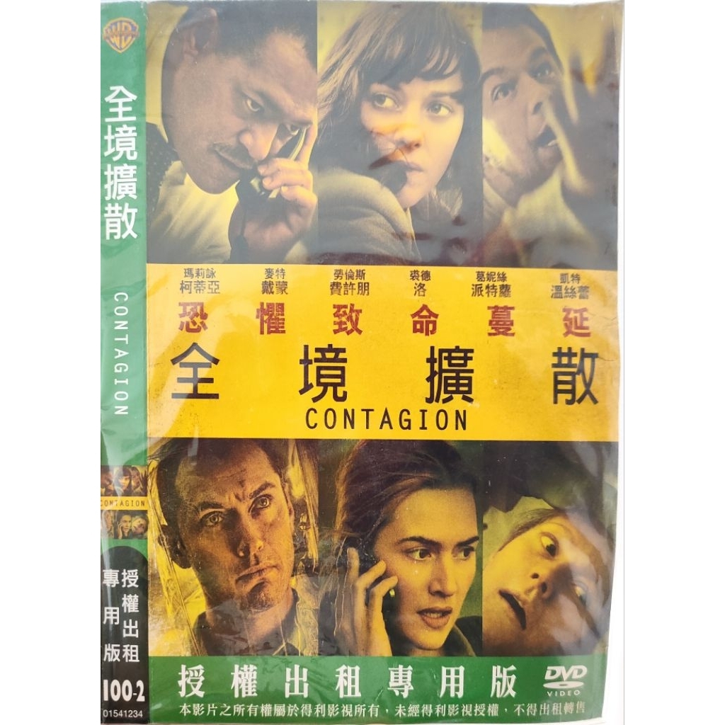 西洋電影-DVD-全境擴散-麥特戴蒙 葛妮絲派特洛 凱特溫絲蕾