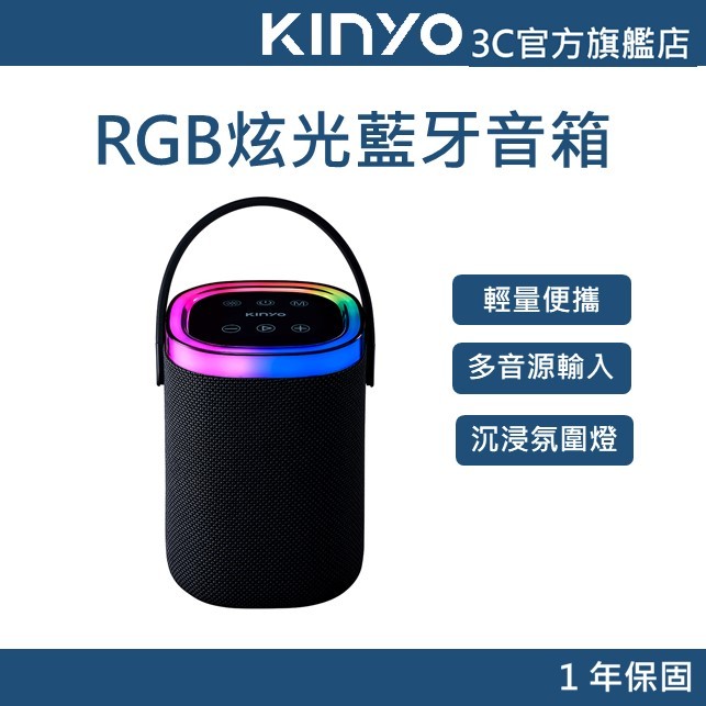 【KINYO官方直營】攜帶式RGB讀卡藍牙音箱(BTS) 無線喇叭 音響 燈光喇叭