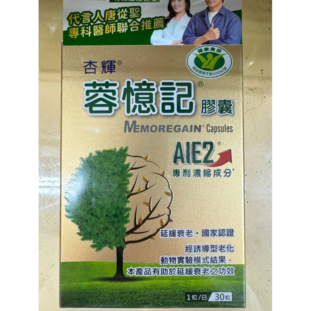 杏輝-蓉憶記 30入膠囊 公司原廠貨現貨~效期：20290109