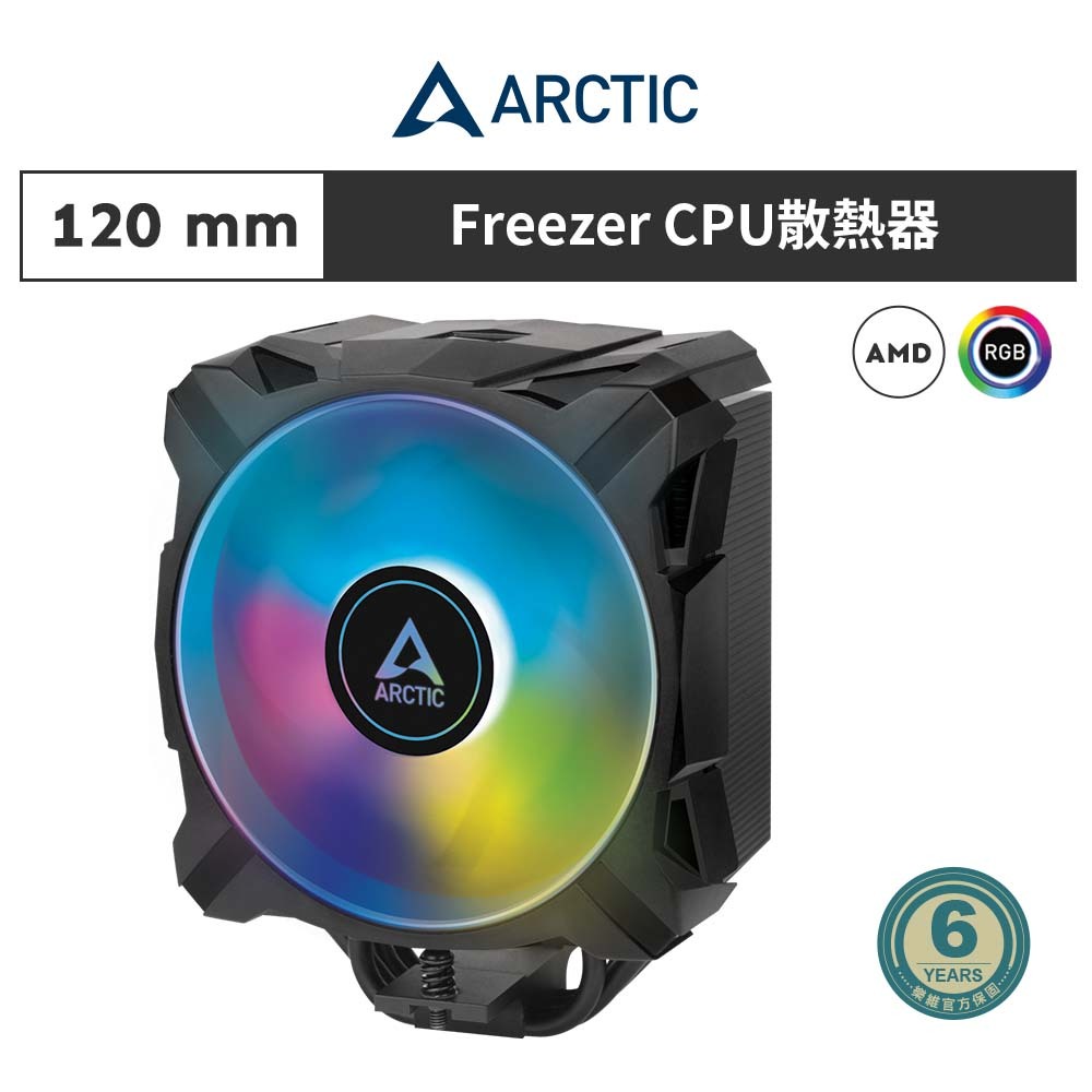 【ARCTIC】 Freezer A35 ARGB 12公分CPU散熱器AMD