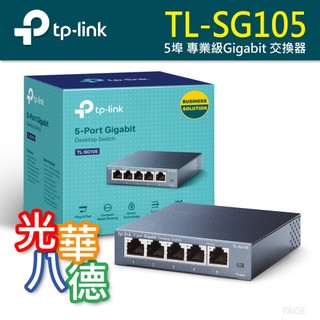 .[金屬外殼，可壁掛] TP-LINK TL-SG105 5埠 專業級Gigabit 交換器