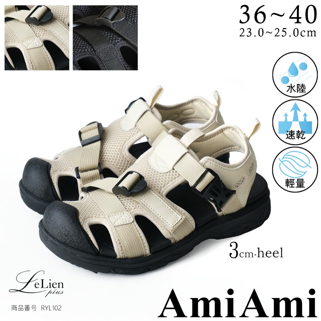 【AmiAmi】日系水陸兩用機能涼鞋 輕量透氣 防撞護趾 運動拖鞋 露營快乾女鞋 出國旅遊健走必備 RYL102實穿實用