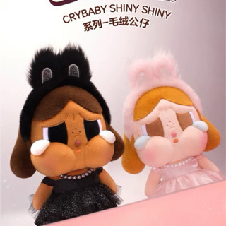 Agons 【只賣正版】預購POPMART 泡泡瑪特 CRYBABY SHINY SHINY系列 哭娃 毛絨 公仔 禮物