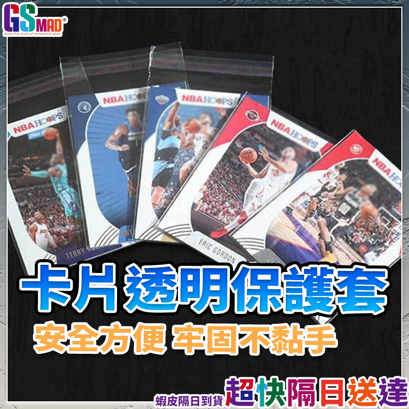 【卡片防刮保護】卡膜套 卡片透明保護套 透明卡膜 卡膜卡套 小卡牌套 PP袋卡套 紙牌保護套 遊戲卡套 鬼滅之刃 寶可夢