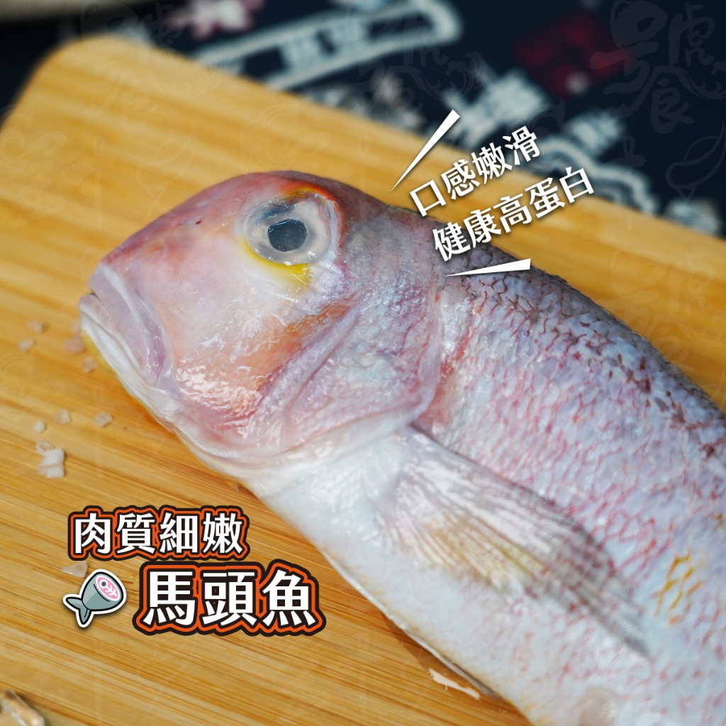 馬頭魚的價格推薦- 2026年1月| 比價比個夠BigGo