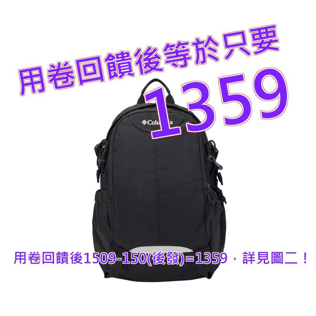 Columbia 15公升 後背包 黑色#694331-BLK