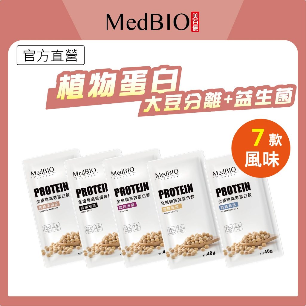 美百優 植物蛋白 隨身包∣ 40g ∣營養茹素∣植物性優蛋白 高蛋白 ×大豆蛋白