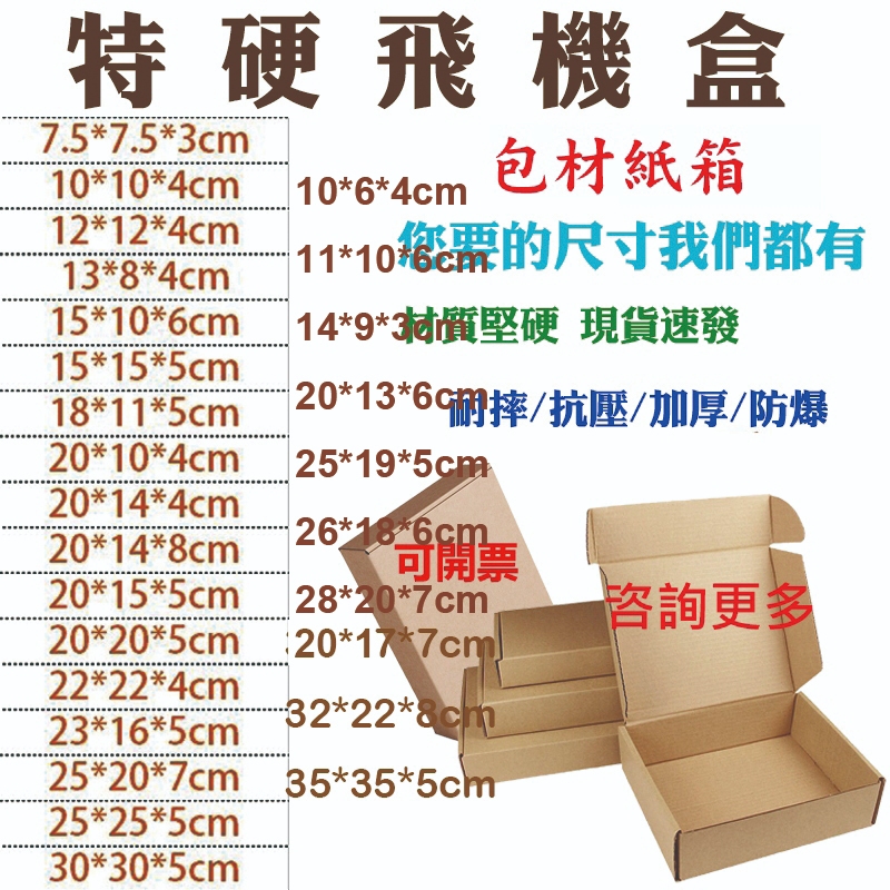 特硬牛皮紙飛機盒 寄件 超取紙箱 包裝箱 三層瓦楞紙箱 宅配箱 便利箱 自封盒 交貨便 收納盒【現貨】快遞物流出貨紙盒