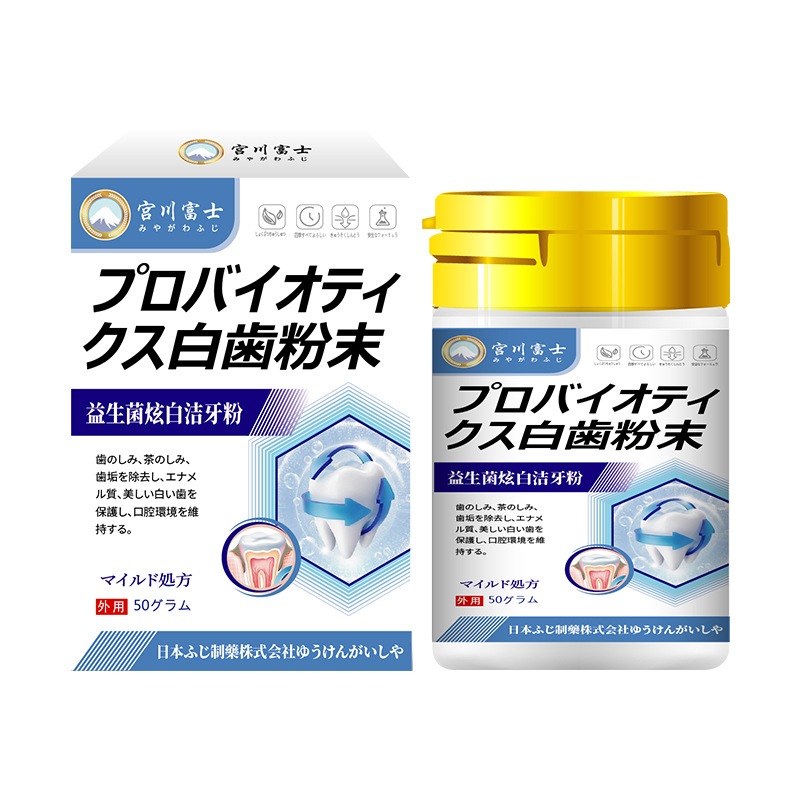 熊貓購物 潔牙粉 美白牙粉 益生菌牙粉 50g去口臭牙黃亮白潔牙粉茶漬咖啡漬牙垢牙粉 日本配方日本益生菌牙粉 🔥火爆熱賣